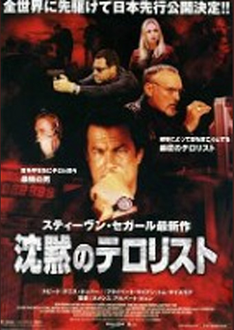 沈黙のテロリスト