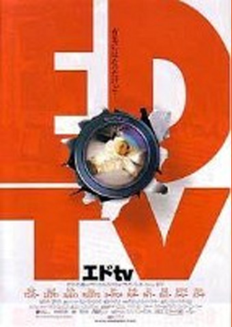 エドTV