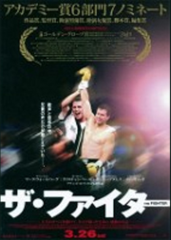 ザ・ファイター