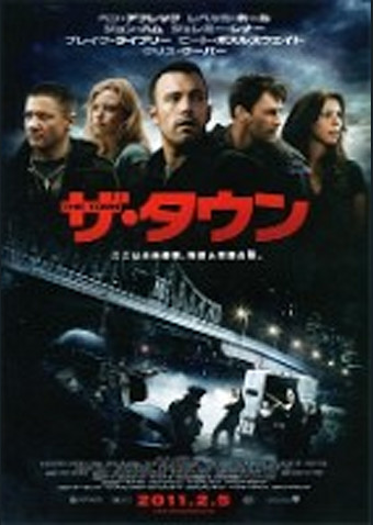 ザ・タウン
