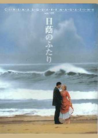 日蔭のふたり