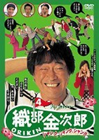 プロゴルファー織部金次郎4 シャンク シャンク シャンク