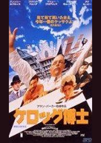 ケロッグ博士