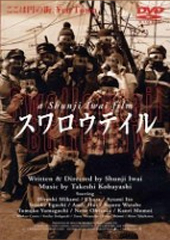 スワロウテイル