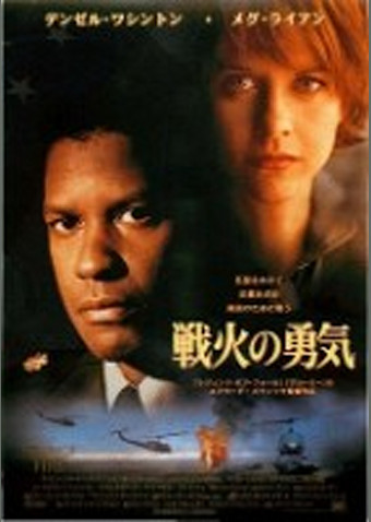 戦火の勇気