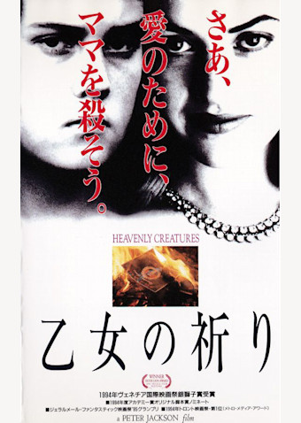乙女の祈り(1994)