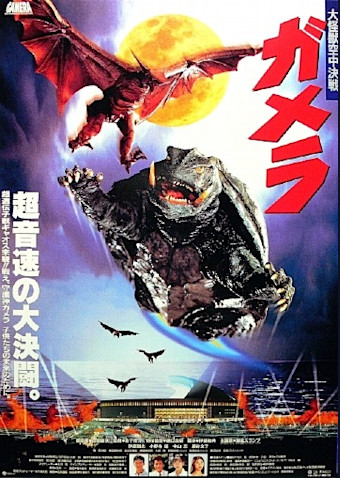 ガメラ 大怪獣空中決戦
