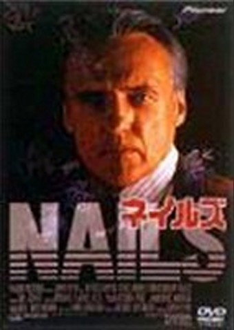 ネイルズ
