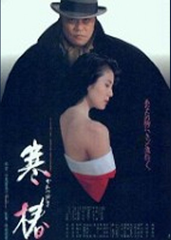 寒椿