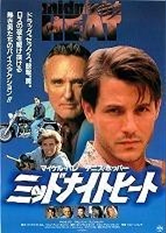 ミッドナイトヒート