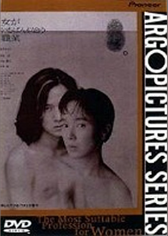 女がいちばん似合う職業