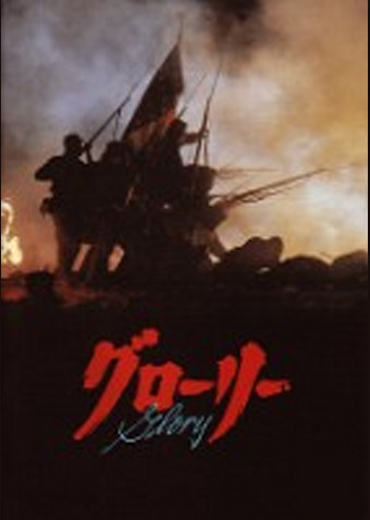 グローリー