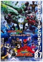 仮面ライダーW（ダブル） FOREVER AtoZ 運命のガイアメモリ