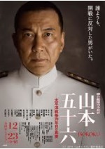 聯合艦隊司令長官　山本五十六　太平洋戦争７０年目の真実