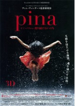 Pina/ピナ・バウシュ 踊り続けるいのち