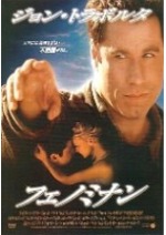 フェノミナン