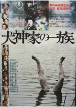 犬神家の一族 (1976)