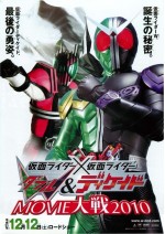 仮面ライダーディケイド のフル動画を1話から最終回まで無料視聴する方法 フリドラより確実に Ciatr シアター