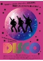 DISCO ディスコ