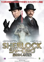 SHERLOCK シャーロック 忌まわしき花嫁