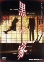 黒い家 (1999)