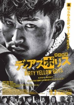 ディアスポリス DIRTY YELLOW BOYS