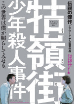 クー嶺街（クーリンチェ）少年殺人事件