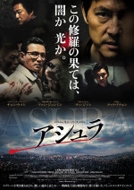 アシュラ (2016)