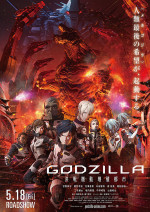 GODZILLA 決戦機動増殖都市