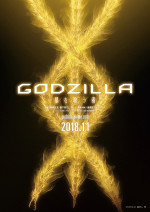 GODZILLA 星を喰う者