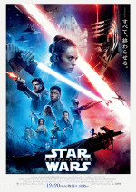 スター・ウォーズ スカイウォーカーの夜明け