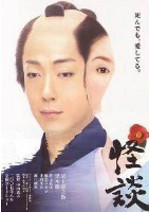 怪談 (2007)