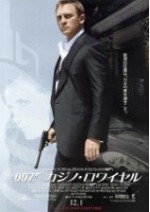 007 カジノ・ロワイヤル(2006)