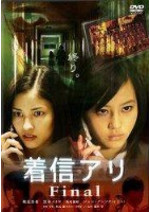着信アリFinal