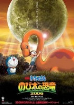 映画ドラえもん のび太の恐竜2006