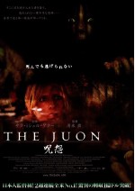 THE JUON/呪怨