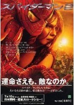 スパイダーマン2