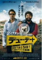 デュー・デート ～出産まであと5日！史上最悪のアメリカ横断～