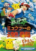 歴代ポケモン映画全23作品一覧 初代から年最新劇場版まで網羅 Ciatr シアター