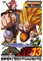 ドラゴンボールZ 龍拳爆発!!悟空がやらねば誰がやる