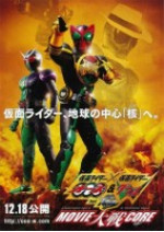 仮面ライダー×仮面ライダー オーズ&ダブル feat.スカル MOVIE大戦CORE（コア）