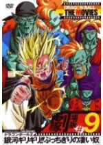 ドラゴンボールZ 銀河ギリギリ!!ぶっちぎりの凄い奴