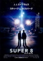 SUPER 8/スーパーエイト