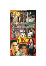 落陽