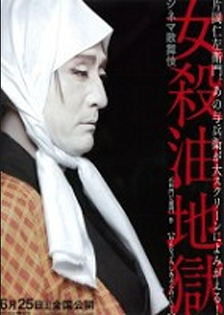 シネマ歌舞伎 大江戸りびんぐでっど