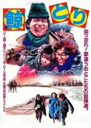 鯨とり・コレサニヤン
