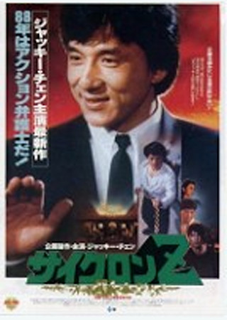 サイクロンZ