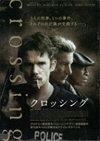 クロッシング