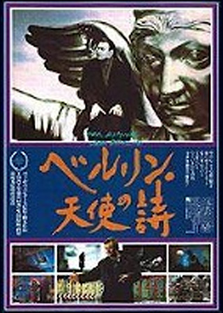 ベルリン・天使の詩