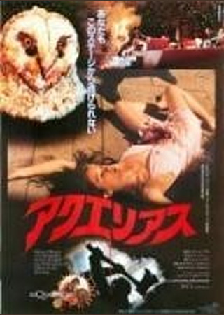 アクエリアス